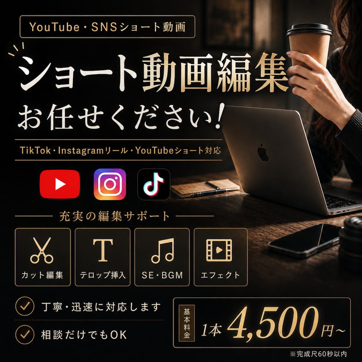 素材を送るだけ｜SNSショート動画を編集します TikTok,Instagram,YouTubeなど各SNS イメージ1