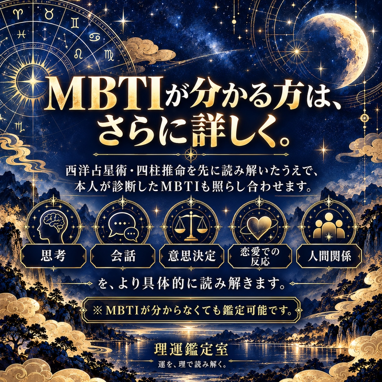 気になるあの人の取扱説明書を作ります 西洋占星術×四柱推命で性格・恋愛傾向・接し方を読み解く イメージ4