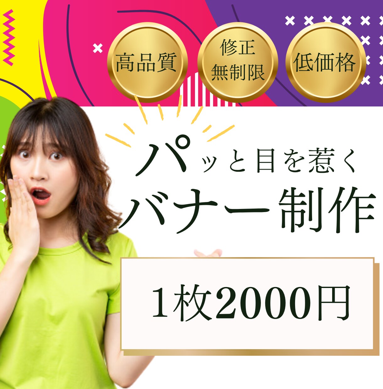 納得いくまで魅力的なバナーを作成いたします パッと目を引く分かりやすいデザインを心がけています イメージ1