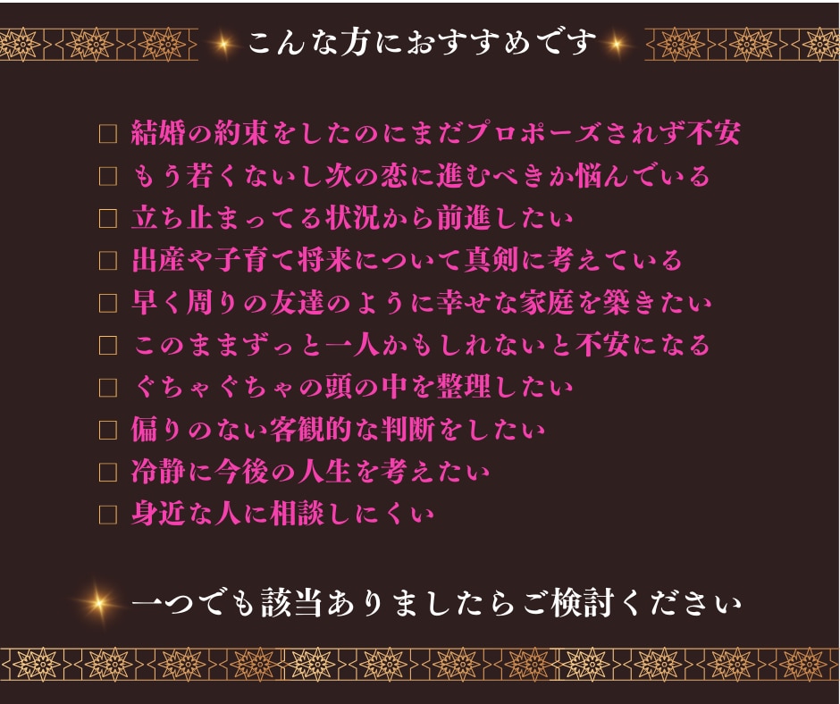 なぜ結婚話が進まないのか彼の本心、気持ちを占います 不安な毎日から幸せな二人の未来へ一歩踏み出すタロット鑑定 イメージ3