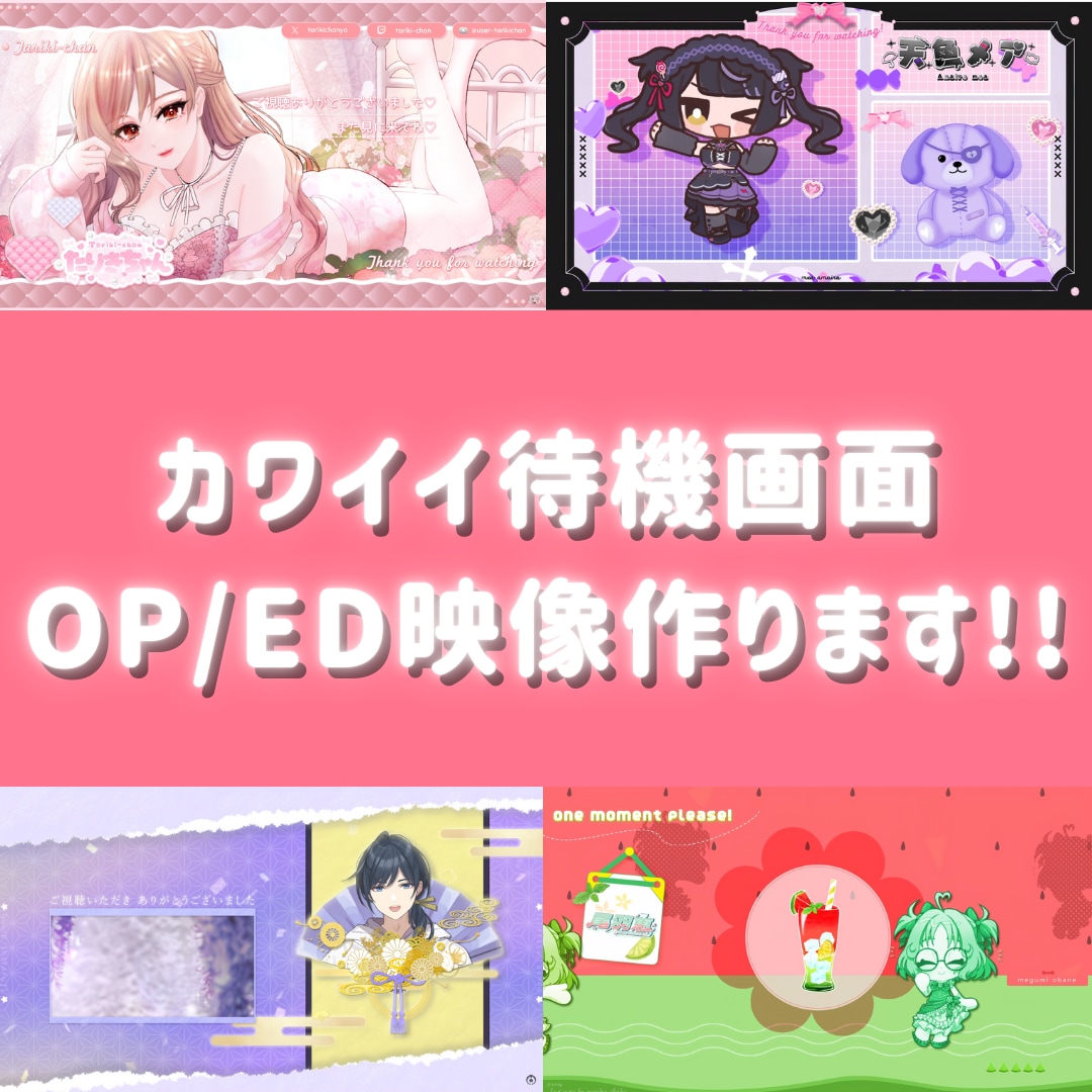 今だけ特別価格！待機 / OP /ED映像作ります 先着10名様まで！自分だけのオリジナル映像を作りませんか？ イメージ1