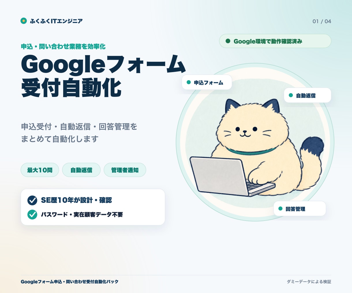 Googleフォームの受付業務を自動化します 申込受付・自動返信・回答管理をまとめて自動化 イメージ1