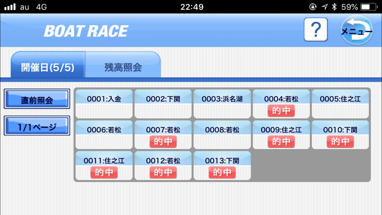 1日3〜6レース高確率競艇予想配信します 競艇収支はレース選びでほぼ決まる イメージ1