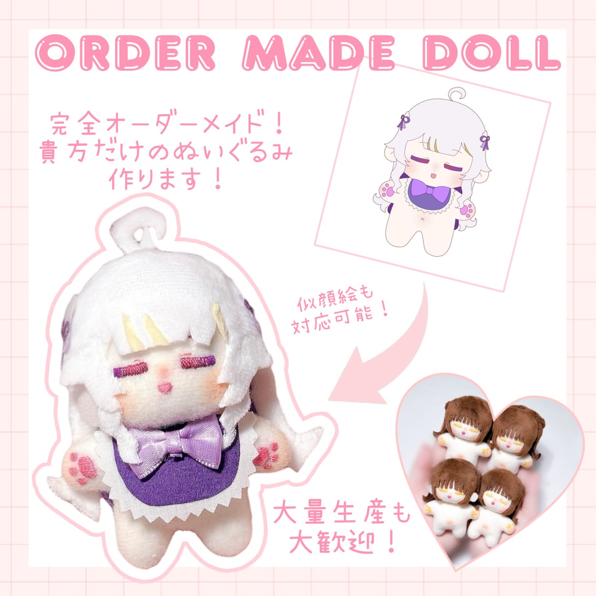 貴方だけのオリジナルぬいぐるみを制作します 寝顔固定の極小サイズ、癒しぬいぐるみ♪ イメージ1