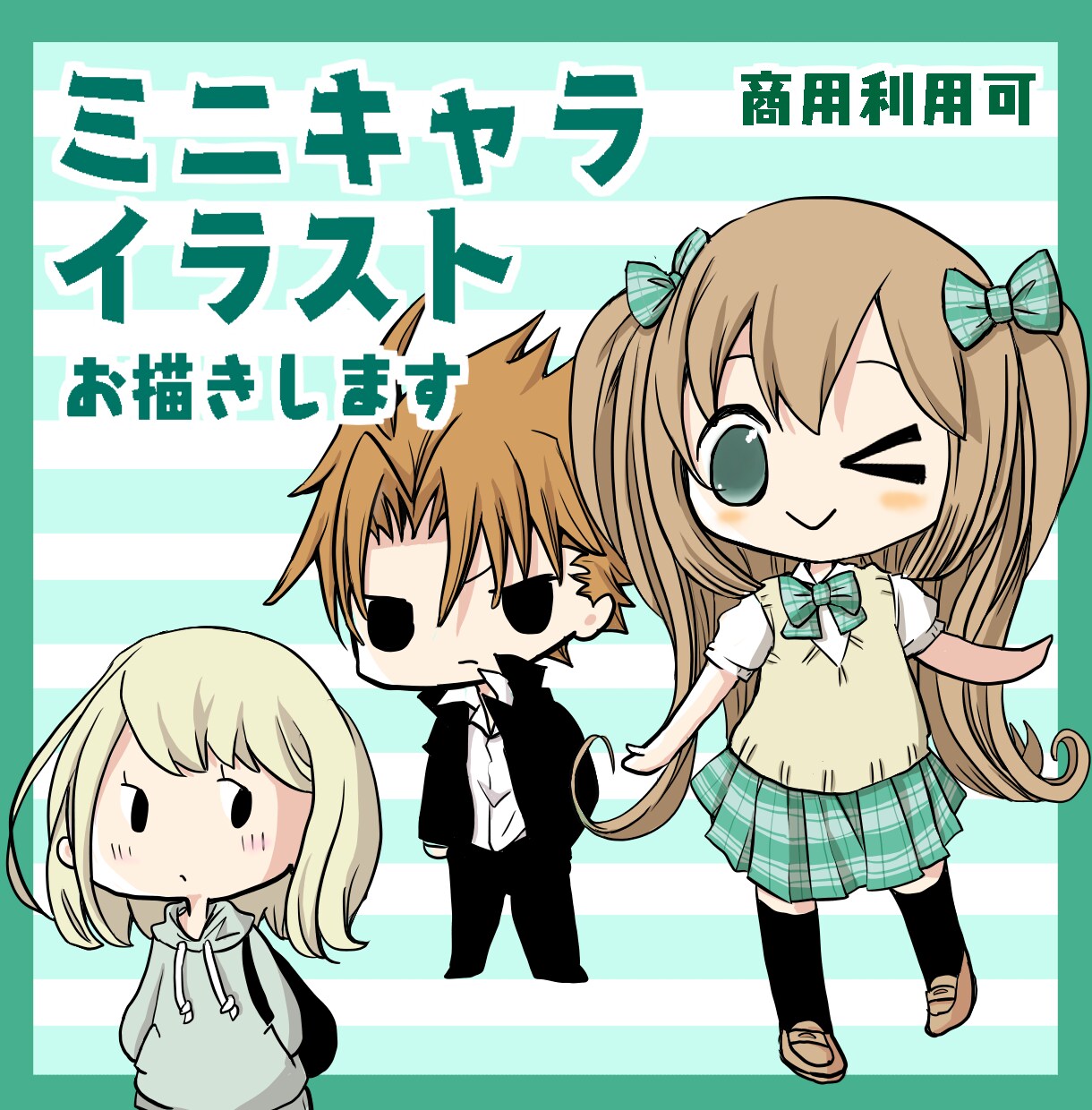 商用利用可　かわいいミニキャラを描きます かわいいミニキャラ制作します！ イメージ1