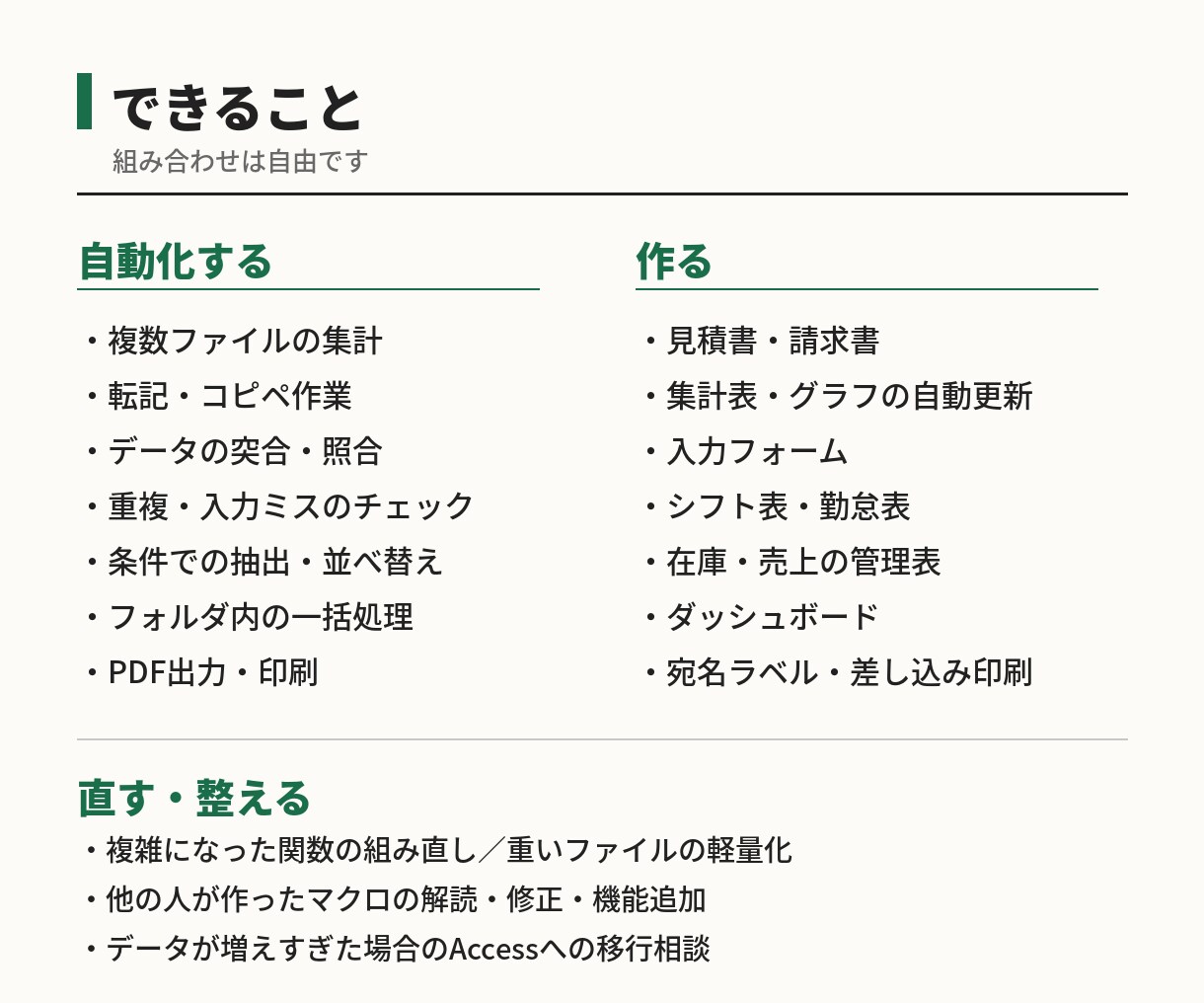毎月くり返しているExcel作業を自動化します 作って終わりじゃない。使いながら直せます イメージ4