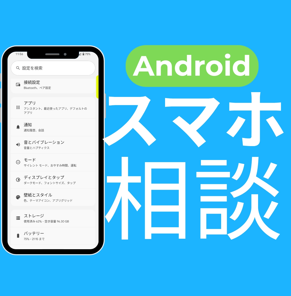 Androidスマホ悩み解決！画像で手順解説します Youtube総再生22万回の解説力で迅速サポート イメージ3