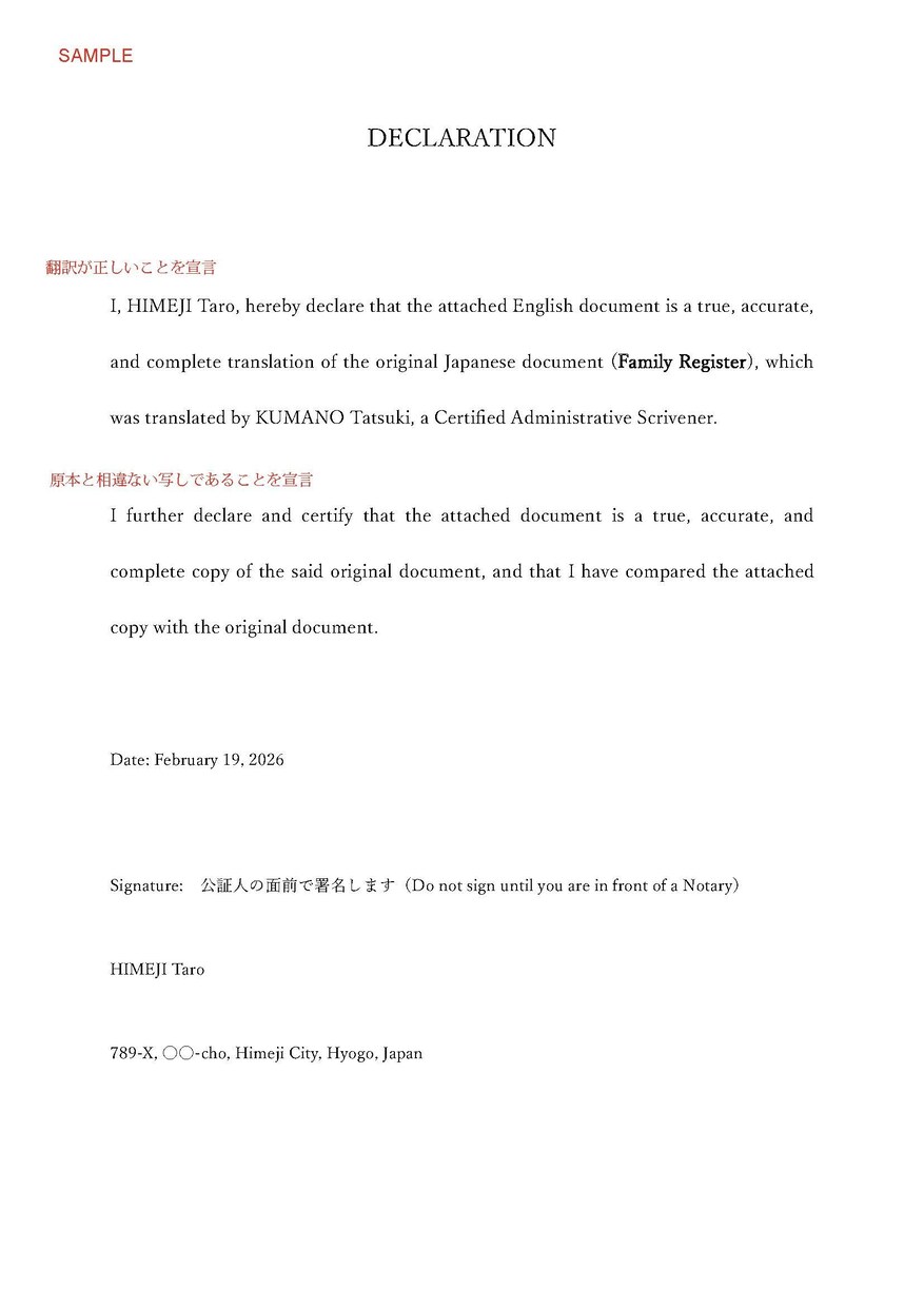 行政書士が公証用の翻訳・宣言書・申述書を作成します 行政書士が作成。公証役場や海外当局で受理される正確な法的書類 イメージ2