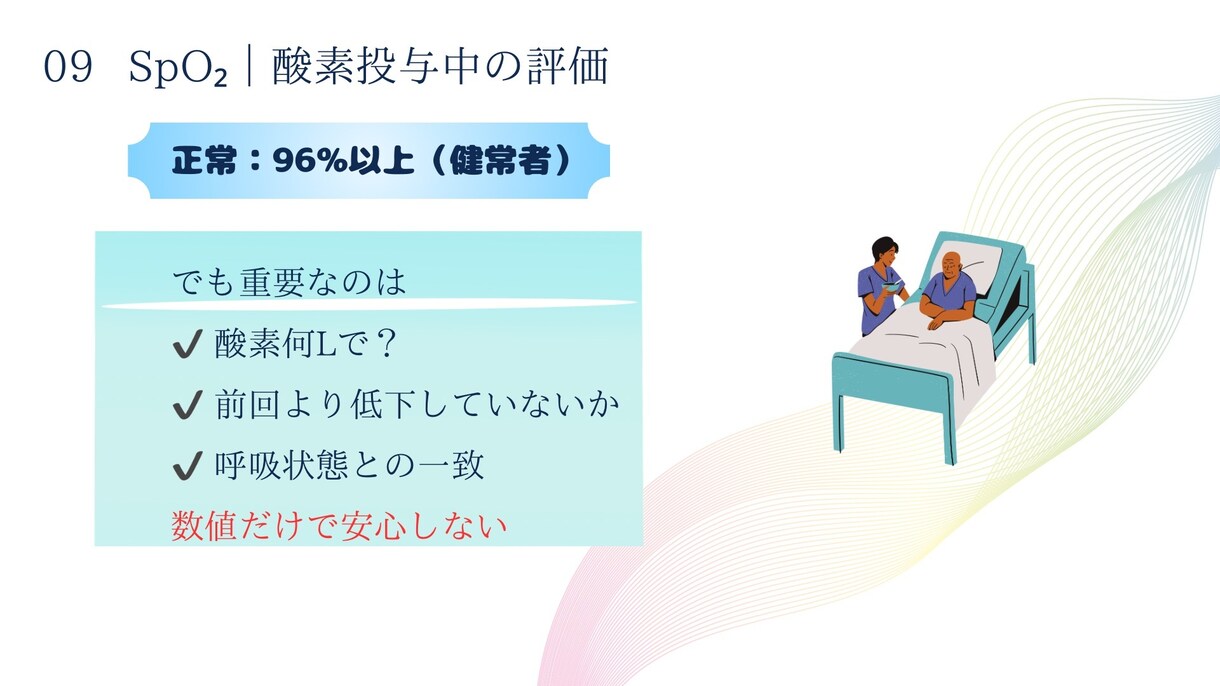 あんちょこみたいなスライド資料バイタル編あります そのバイタル本当に読めてる？新人看護師が身につける“判断力” イメージ5