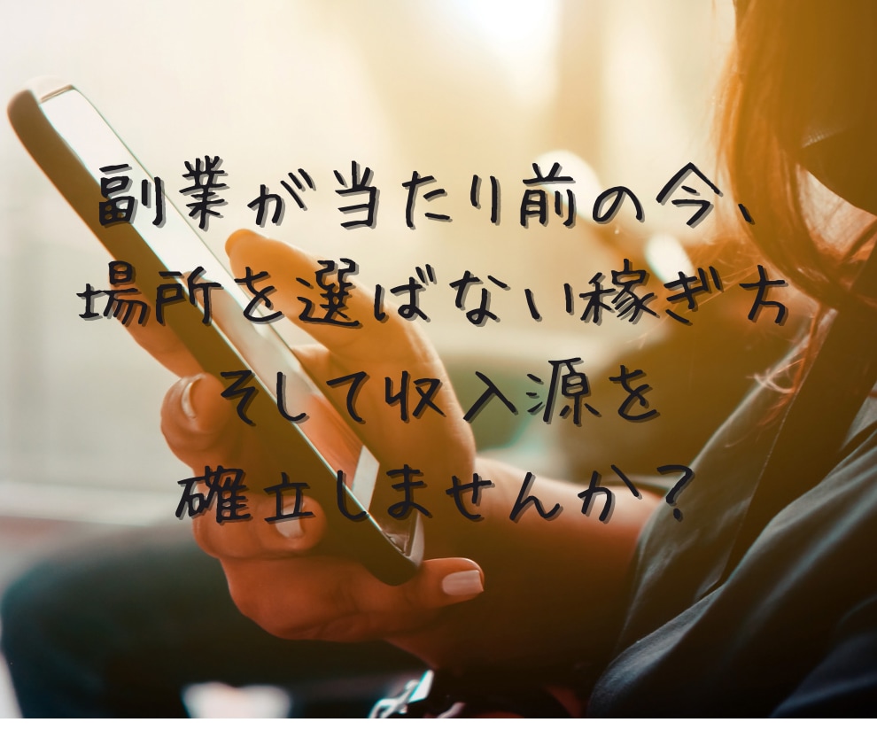 目から鱗の自動構築システム教えます スマホに○○するだけの驚きのコピペとタップで完結！ イメージ2