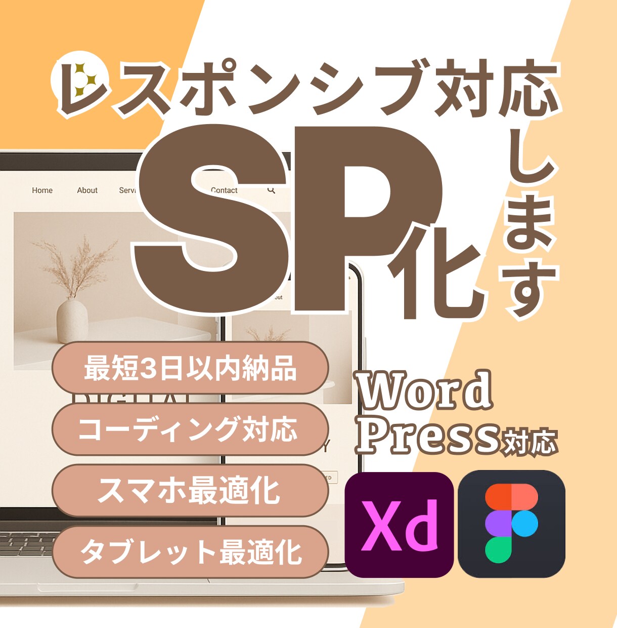 ホームページのスマホ・タブレット最適化します あなたのサイト、スマホで“ちゃんと”見やすくなっていますか？ イメージ1
