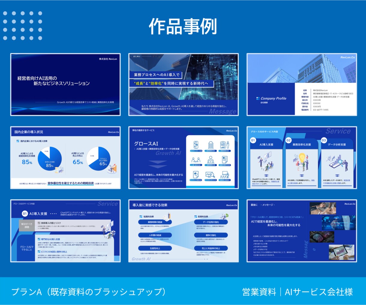 伝わる！動かす！パワーポイント資料を作成します インパクトと信頼感を両立｜営業資料・ピッチ・ホワイトペーパー イメージ7