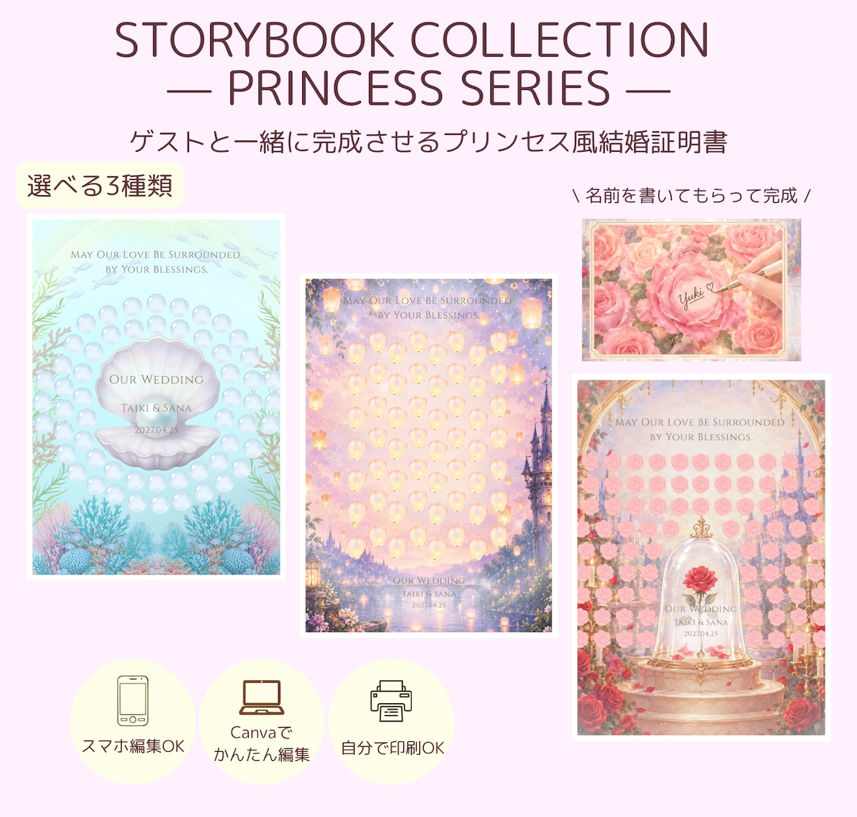 プリンセス風の結婚証明書を作れますます ゲストと一緒に完成させる♡世界にひとつの結婚証明書 イメージ1