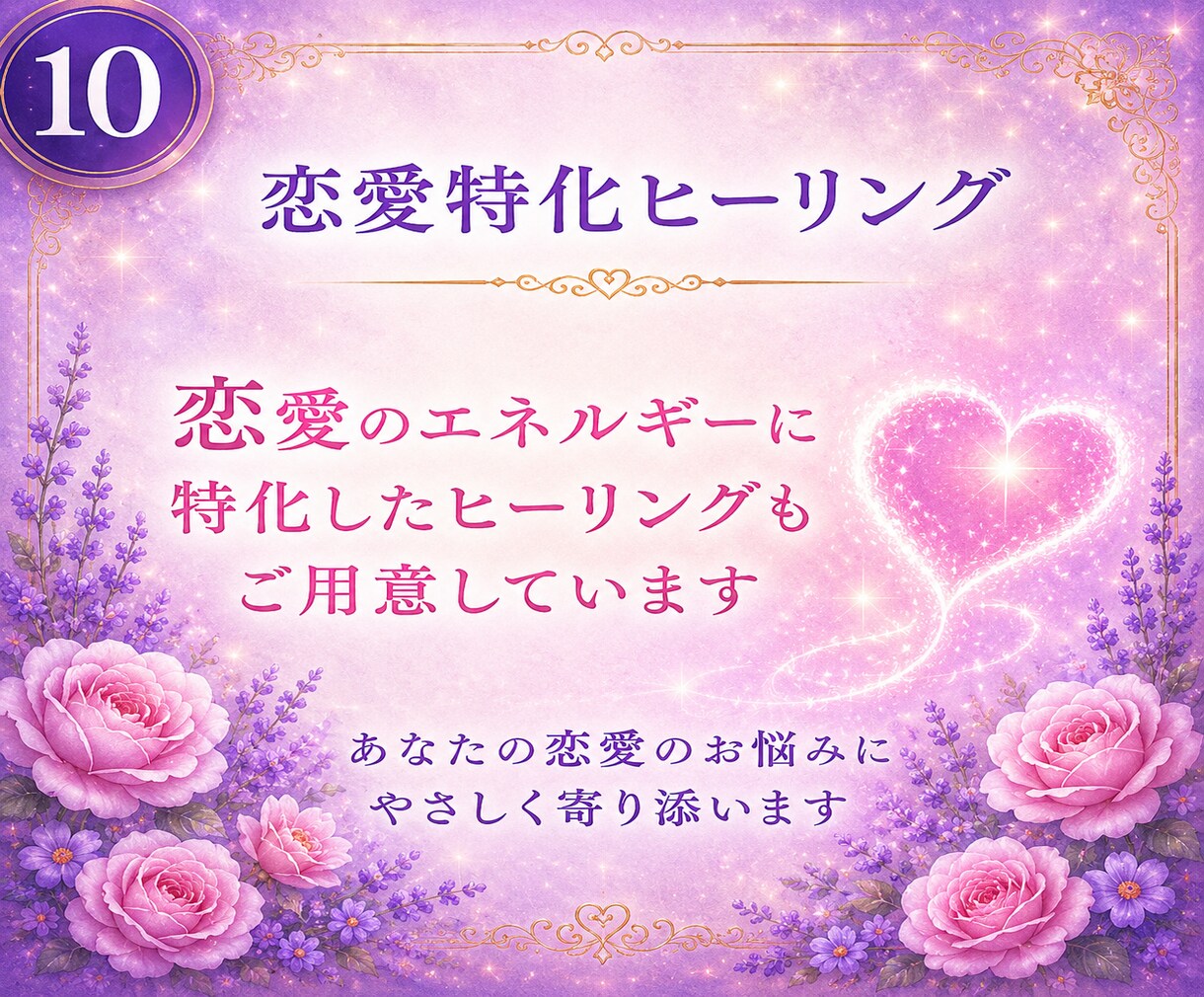 静かな時間をレイキのヒーリングで包みます 恋愛のお悩みにも！レイキの癒しで整う心と波動。10分からOK イメージ10