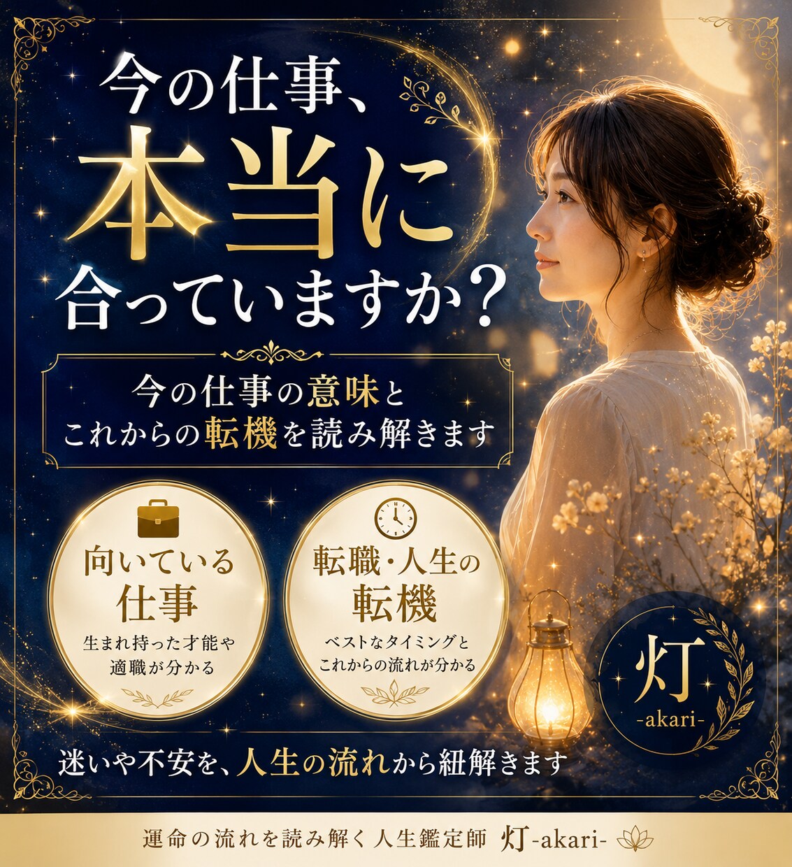 今の仕事は合ってる？転職すべき時期を読み解きます 向いている仕事や動くべき時期を読み解きます イメージ1