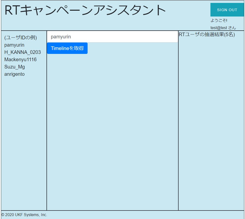 TwitterのRTキャンペーンを効率化できます ◆RTユーザの抽選を手作業でやっている人におすすめ イメージ3