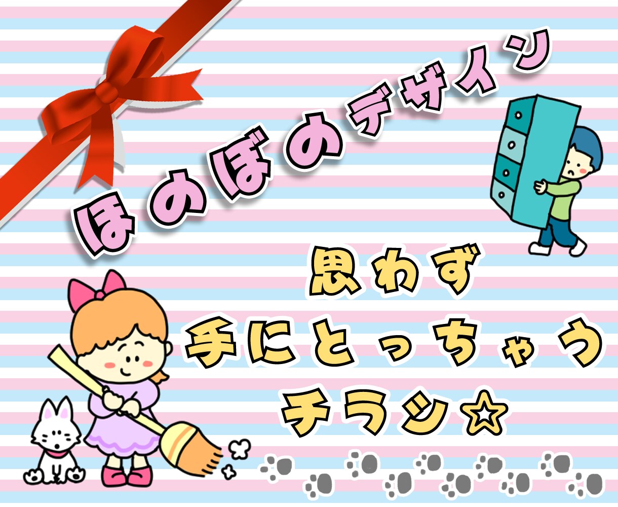 緊急値下げ!!(条件あり)ほのぼのチラシ作成します モニター割引！限定５名様★作品、ご感想、公開しても良い方限定 イメージ1