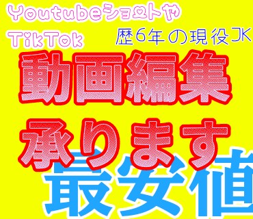 約1分ほどのショート動画作成いたします YoutubeやTikTokなどのショート動画制作 イメージ1