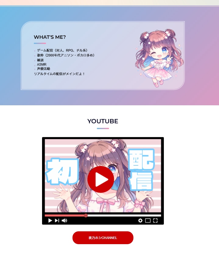 VTuberさんへ！専用サイト（LP）を制作します セルフ更新可能！魅力がしっかり伝わる専用サイトを作ります♡ イメージ2