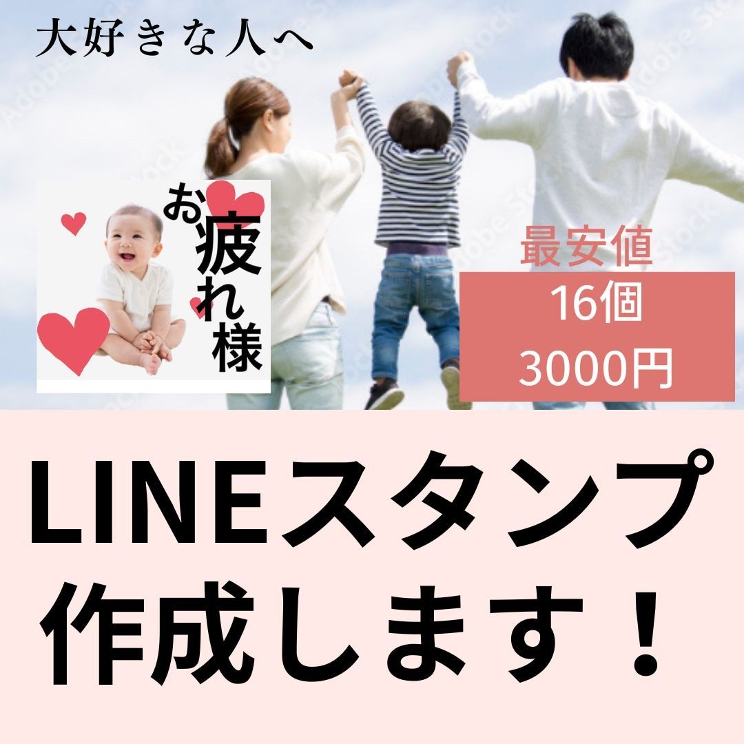 最安値⭐︎特別なLINEスタンプ作ります 大好きなお子様の写真切り抜きでLINEスタンプができる！ イメージ1