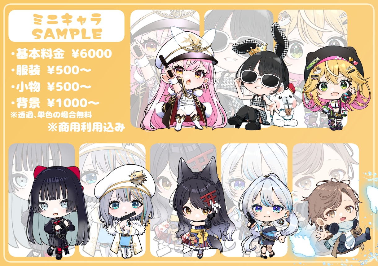 ミニキャラのイラスト(商用利用込み)描きます 自分だけのキャラクターを求めてる方へ イメージ2
