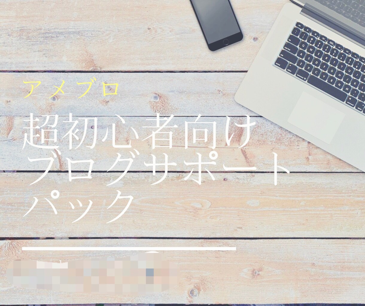 パッ！と目に止まるアイキャッチ画像作成します 個人事業主、サービス提供されている方向け イメージ5