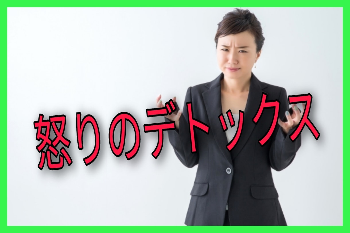 コイツ一発ぶん殴ってやりたい！その怒り、解消します 行き場のない怒りを僕に吐き出してスッキリしませんか？ イメージ1
