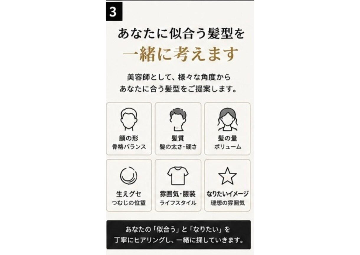 あなたに似合う髪型を一緒に考えます 現役21年の美容師が髪型選びをサポート イメージ3