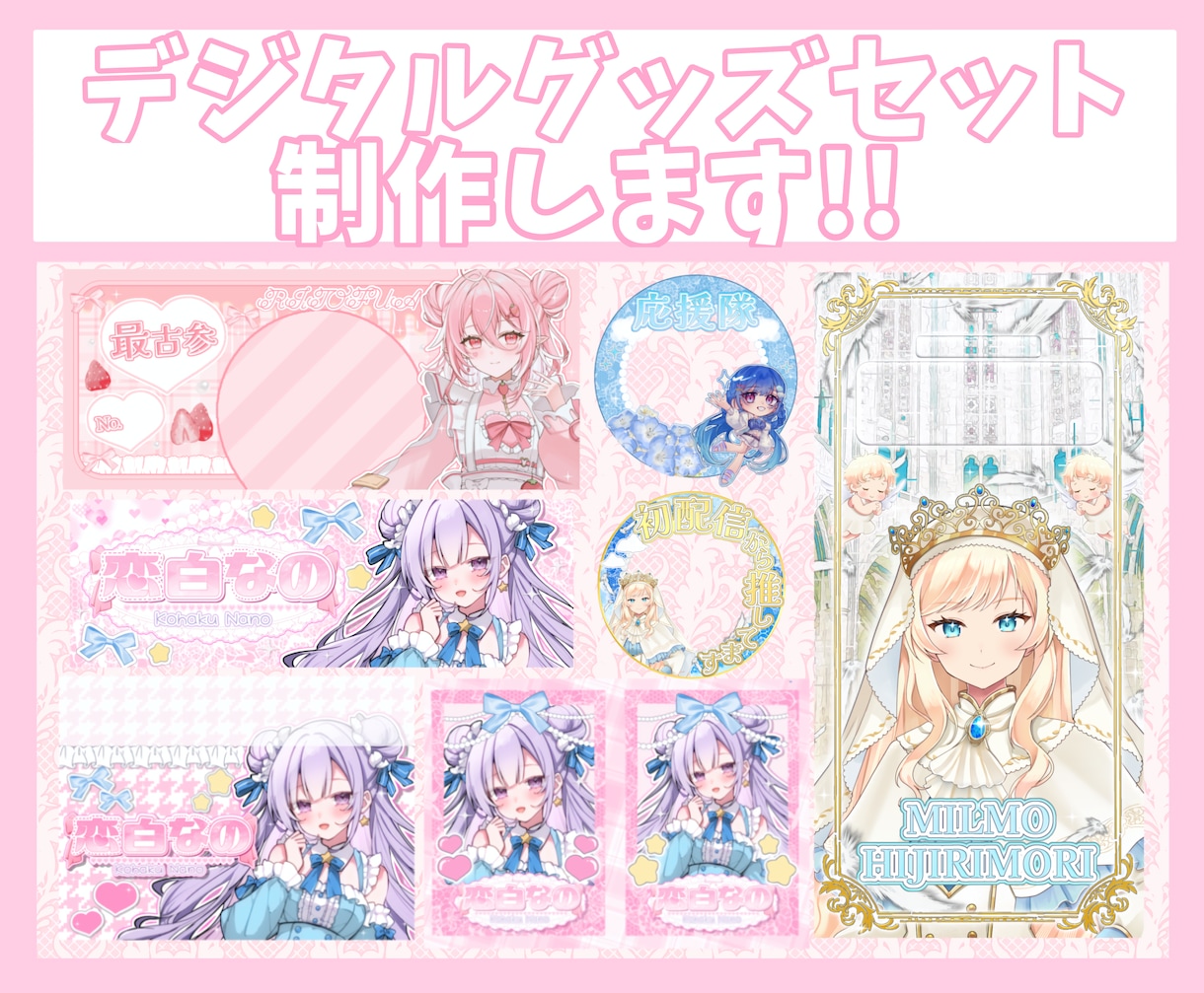 お得なセット割あり!!デジタルグッズ制作します ガチャ枠にぴったりのグッズをお得に！ イメージ1