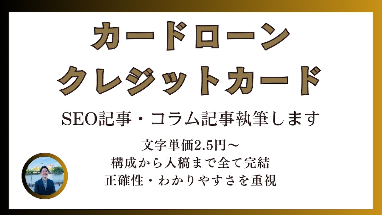 FP2級ライターが金融記事を執筆します ペルソナと独自性を担保！ありきたりにならない記事を制作します イメージ1
