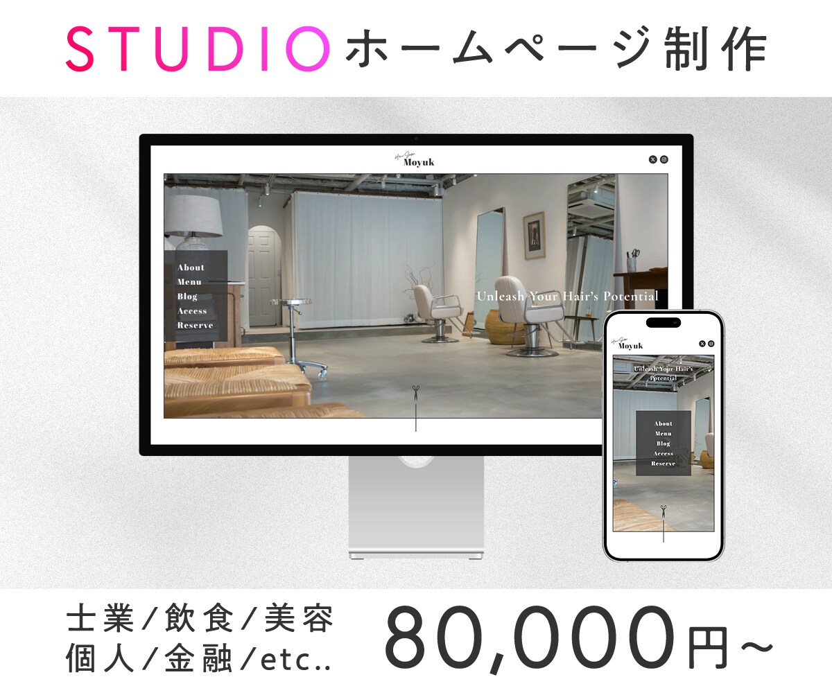 STUDIOで高品質で機能的なサイト作ります レスポンシブ対応、ドメイン取得代行なども承ります！ イメージ2