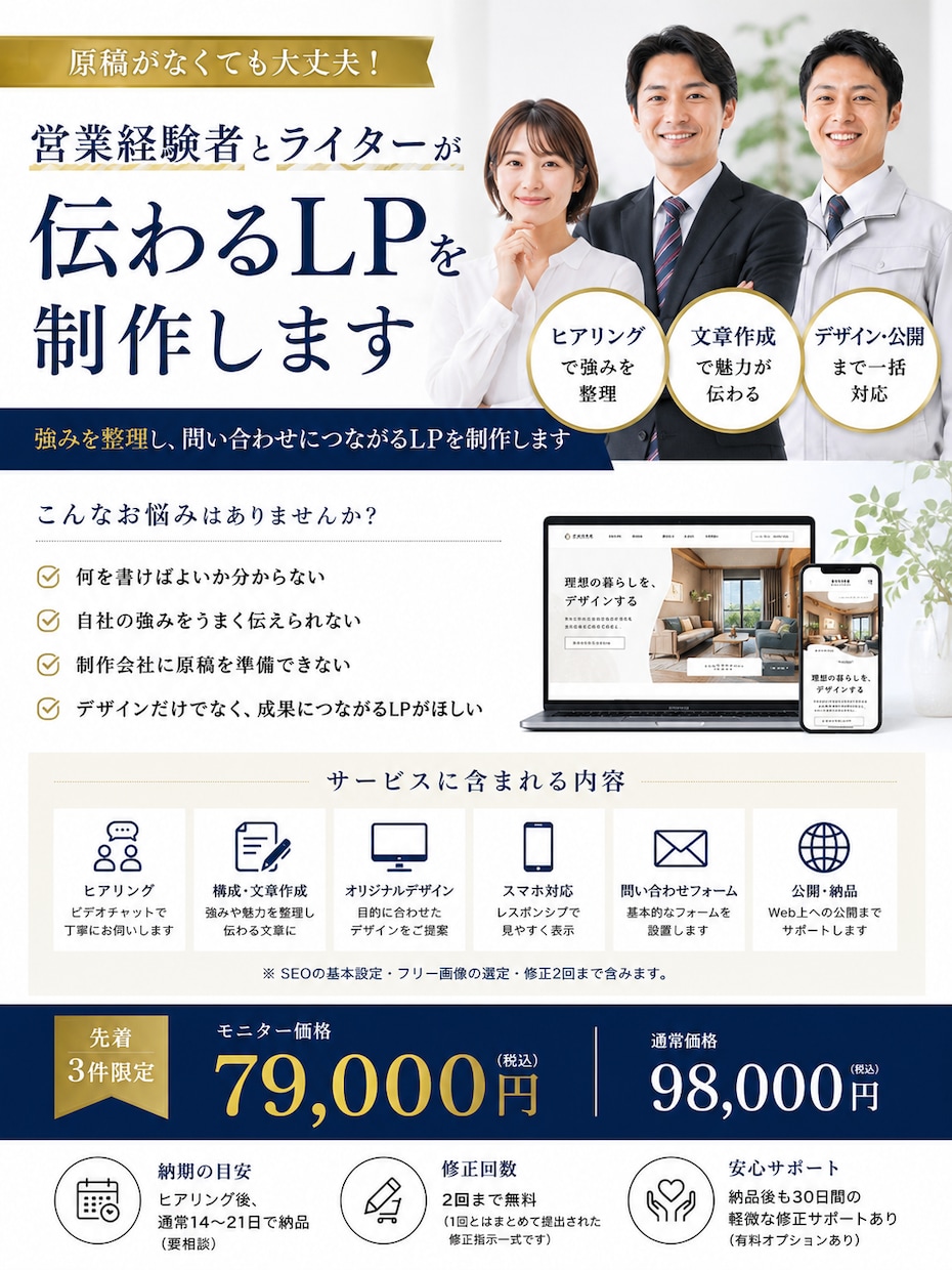 営業経験者とライターが伝わるLPを制作します 原稿なしでも強み整理から公開まで対応 イメージ1