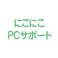 PCトラブルサポートいたします ちょっとしたトラブルをその場でアドバイスします イメージ1