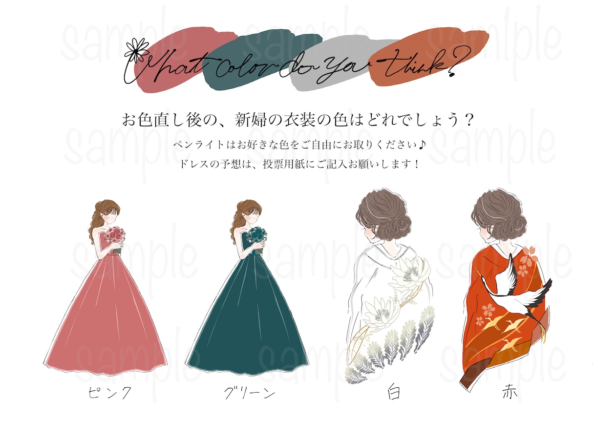 結婚式のドレス色当てクイズに使うイラスト作成します 和装（色打掛）バージョンでました！ イメージ4