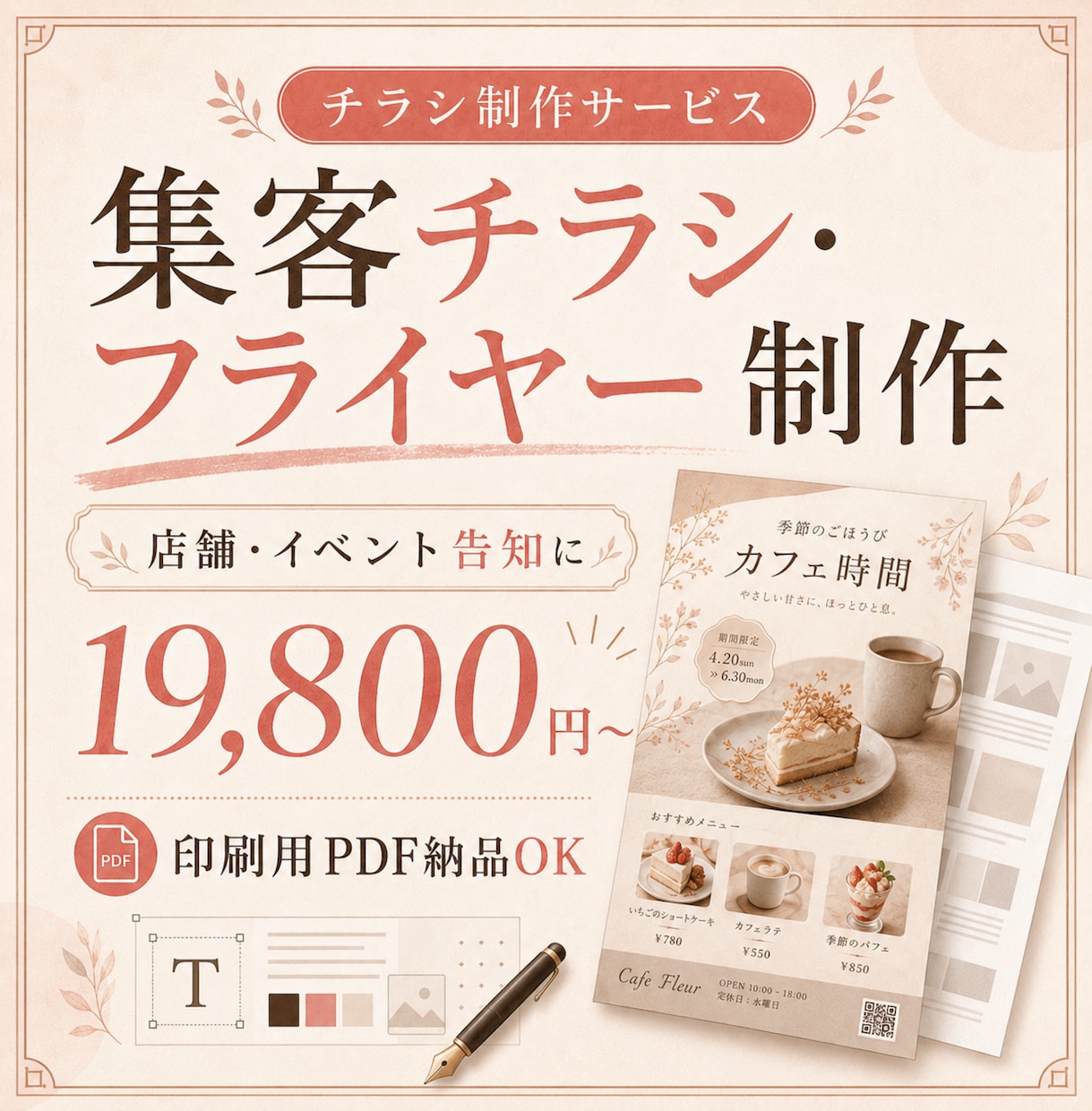 集客チラシ・フライヤーを制作します 店舗・イベント告知に｜原稿整理も相談OK イメージ1