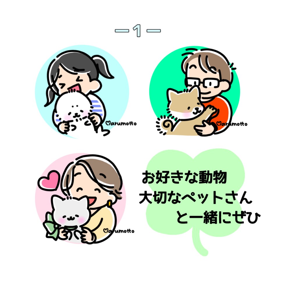 人物・動物・ペットほんわかやさしいアイコン描きます ☆7月までうれしいキャラ３体まで追加料金なし☆ イメージ1
