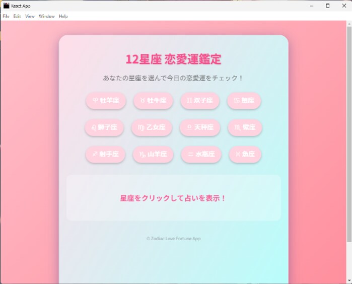 恋愛占いアプリのURLでございます 12星座の恋愛運を占うアプリのURLをお送り致します。 イメージ1