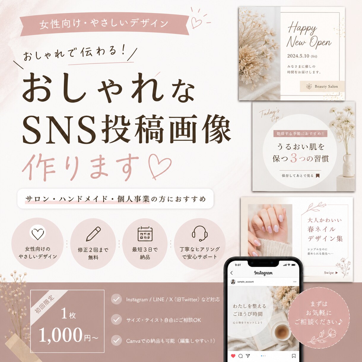 女性向け◎おしゃれなSNS投稿画像作成します サロン・ハンドメイドにおすすめ イメージ1