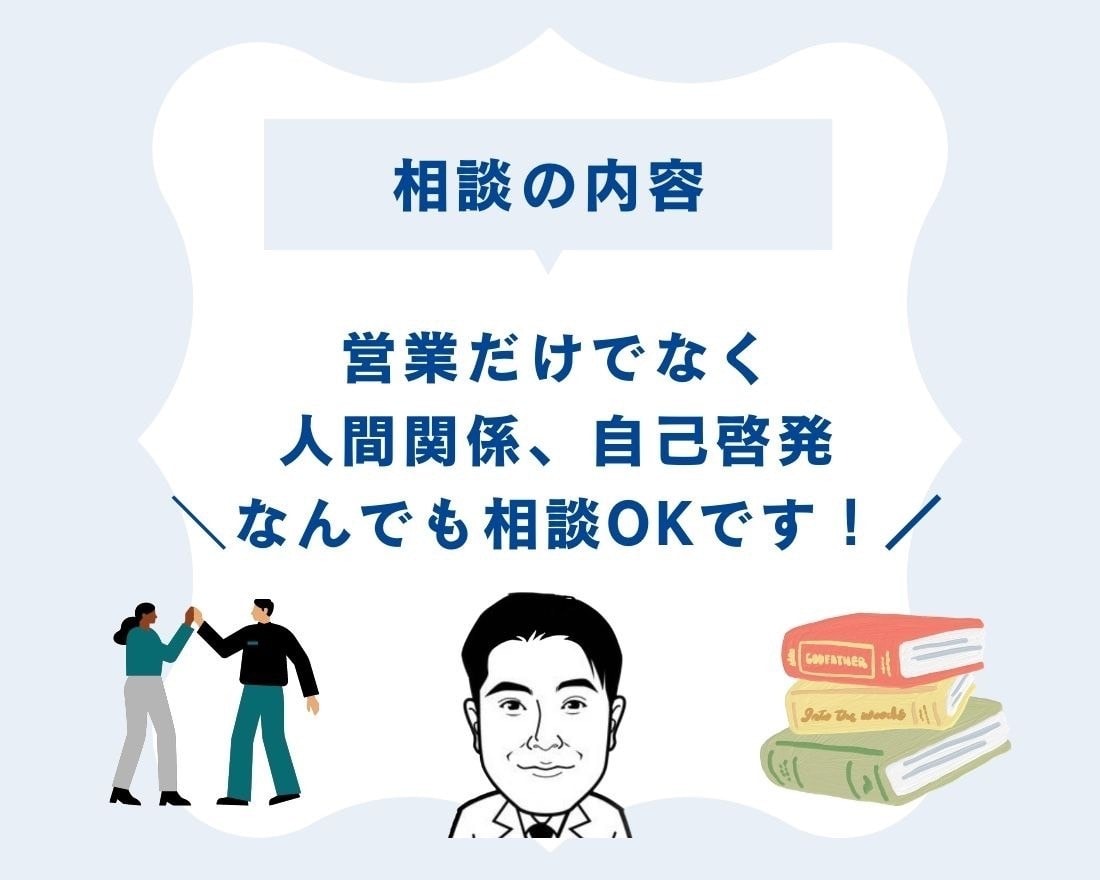 60分で成果に繋がる営業ロープレ行います トップ営業マンが営業方法で悩やんでいる方を解決へ導きます イメージ5
