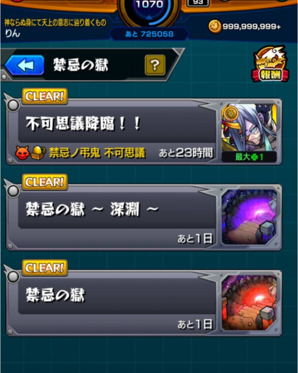 モンストの禁忌の獄を一緒にクリアします 26から30のクエストをマルチで一緒に行きます。 イメージ1