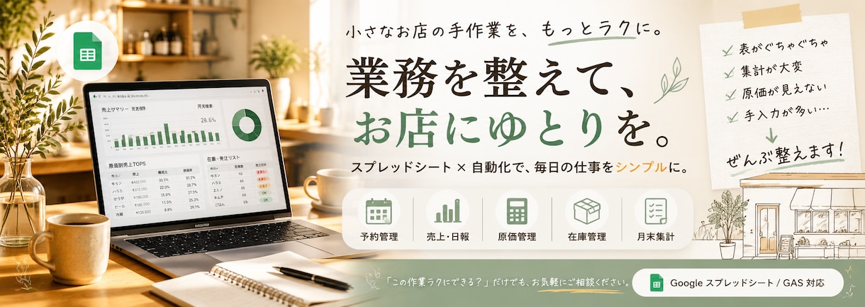 飲食店の原価管理表をスプレッドシートで作ります 仕入れ・商品原価・原価率・月末集計を見える化します イメージ1