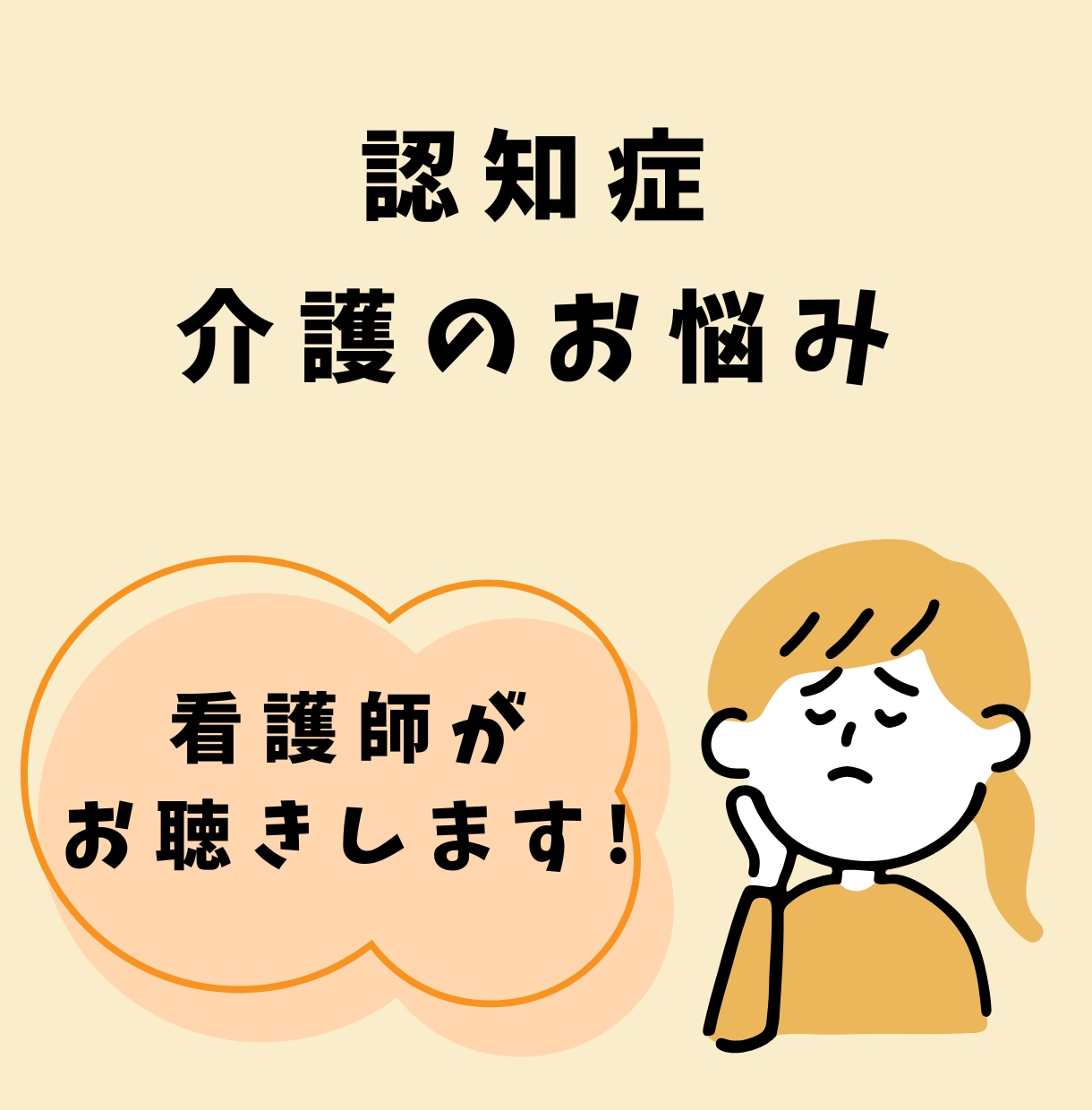 認知症や介護のお悩み、看護師がゆったりお聴きします 家族のことなのに関わるのが辛い、少しだけ話してみませんか◎ イメージ1