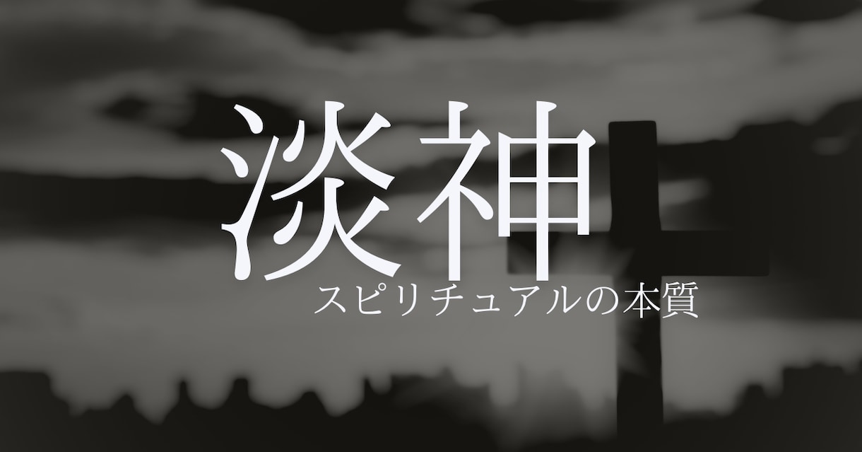 スピリチュアル×本質思考で悩み解決をします スピリチュアル×本質思考の悩み解決チャット相談 イメージ1
