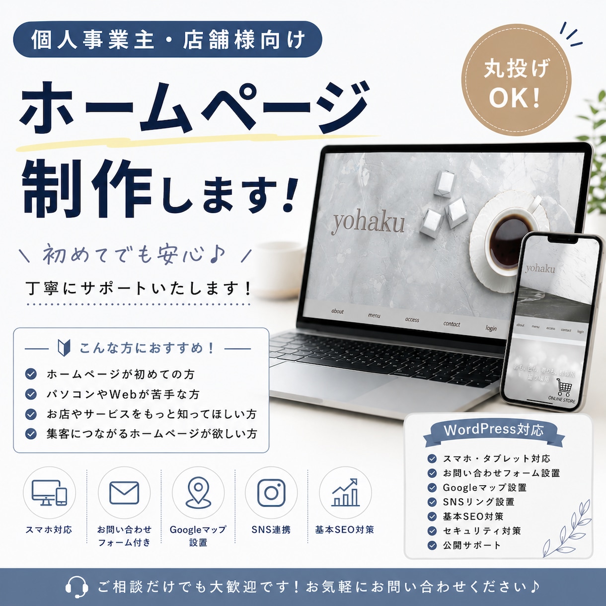 個人事業主・店舗様向け  ホームページ制作します 初心者歓迎 × 簡単更新 ×オリジナルデザイン対応 イメージ1