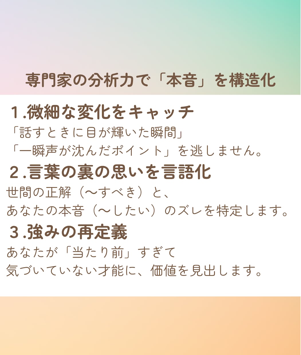モヤモヤを武器に！「隠れた強み」を言語化します 「自分には何もない」を卒業。表情から強みを再定義。 イメージ4
