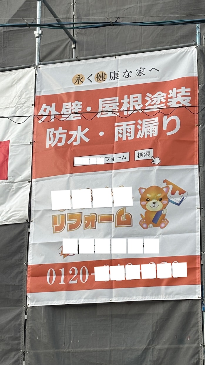 足場垂れ幕デザイン致します 年商2億の外壁塗装会社が垂れ幕のデザインを致します イメージ1