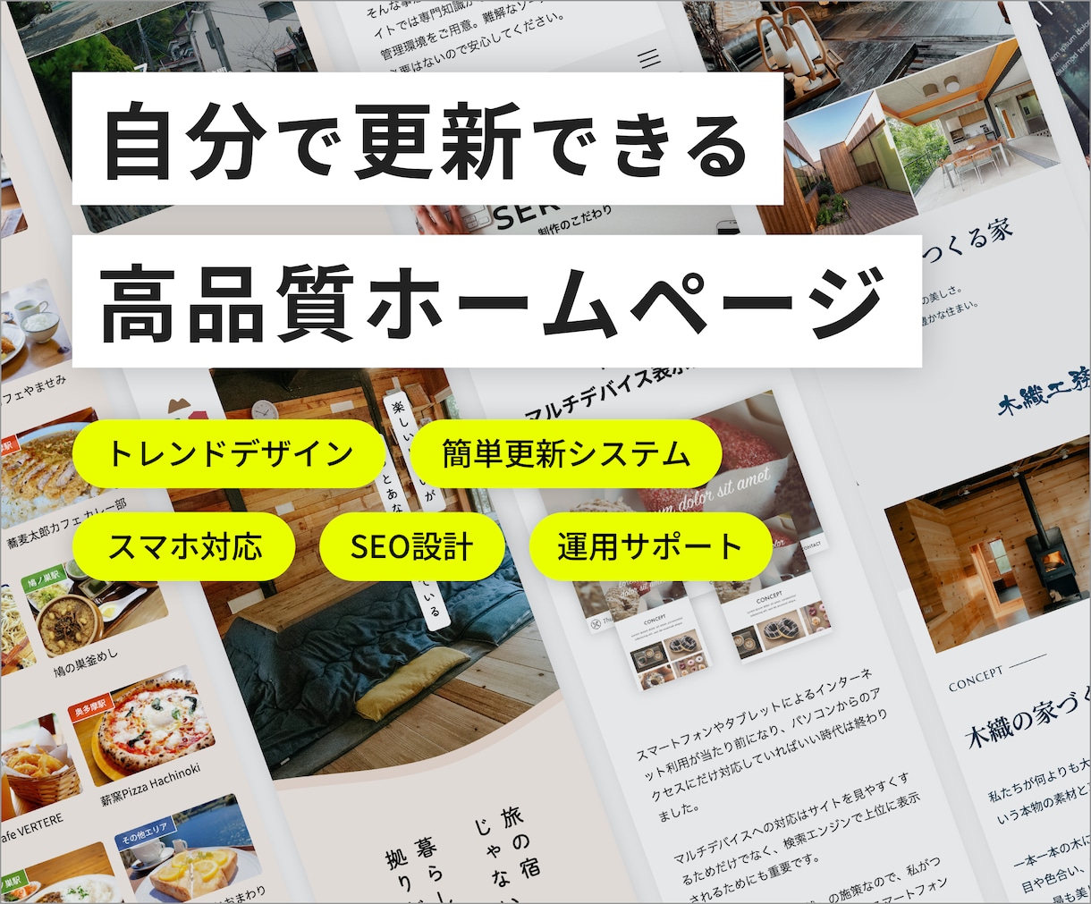 カンタン運用更新できるWebサイトを制作します 作って終わりじゃない、情報更新がいつでも簡単にできるサイト イメージ1