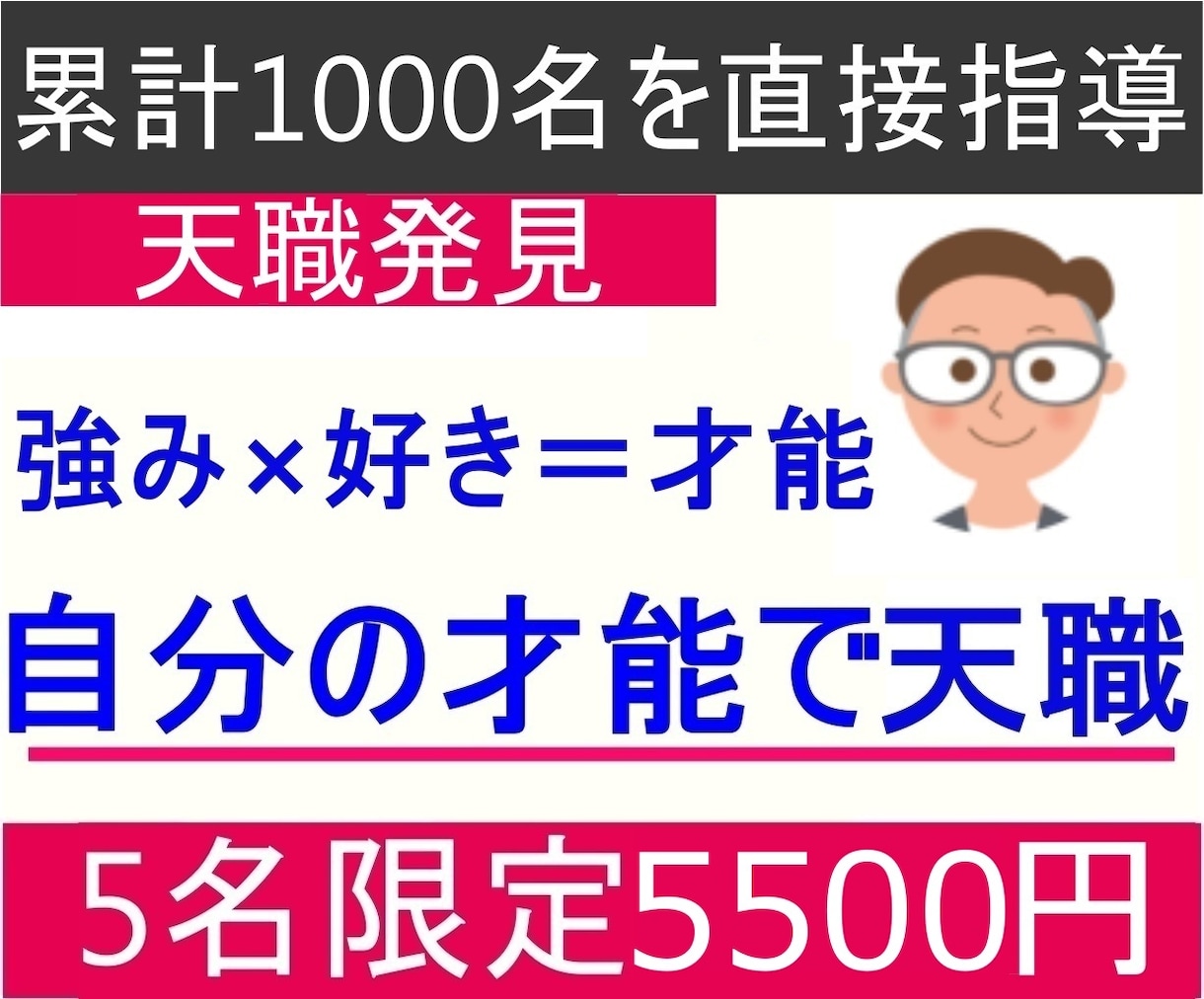あなたの才能で天職を発見！才能天職コーチングします 【自己分析】得意×好きで才能を発掘！ぴったりの天職を提案 イメージ1