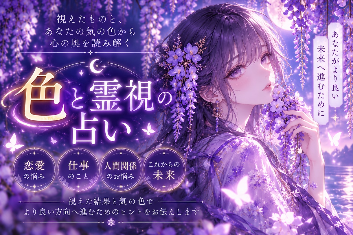 気の色と視えたものから、あなたを読み解きます ココナラでは初めてですが占い師歴は12年あります。 イメージ1