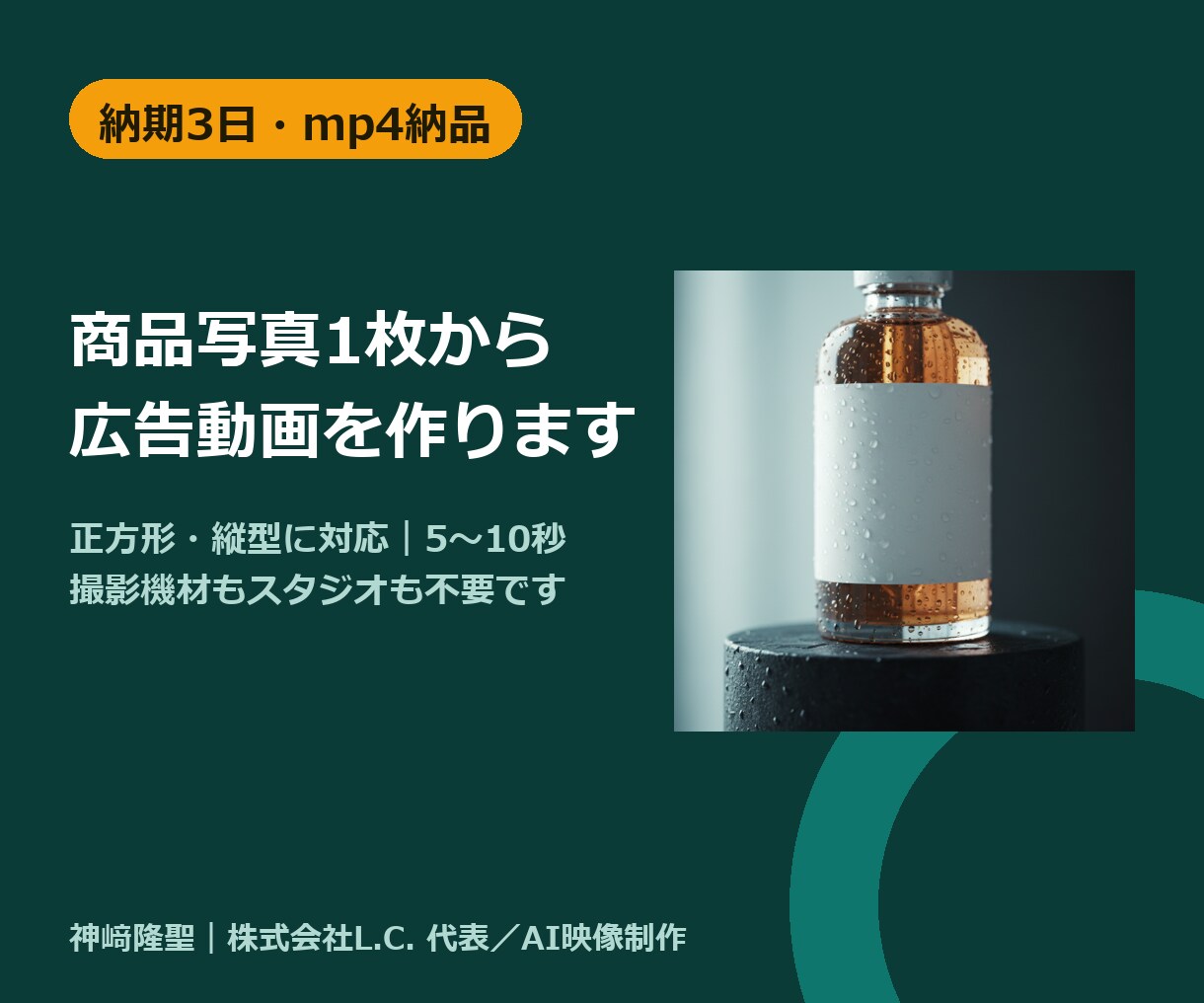 商品写真1枚からSNS広告用の動画を作ります 撮影なしで、商品写真1枚を広告動画にします イメージ1